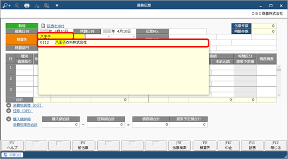 20231219_債務伝票を登録する_002_02_債務伝票.png