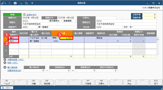 20231219_債務伝票を登録する_002_05_債務伝票.png