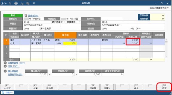 20231219_債務伝票を登録する_002_06_債務伝票.png