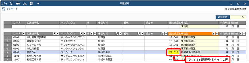 20231218_静岡県浜松市の行政区再編に伴う対応について_002_設置場所.png