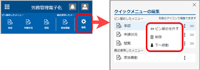 20240117機能追加_003_ピン留め編集変更後.png