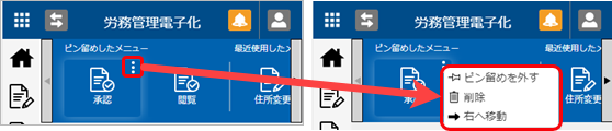 20240117機能追加_003_ピン留め編集変更前.png