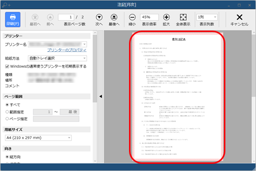20231221_個別注記表に印刷する内容を登録する_005_注記_プレビュー_会計帳票.png