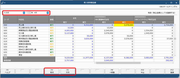 20231221_導入前の金額を登録する_004_前月次月.png