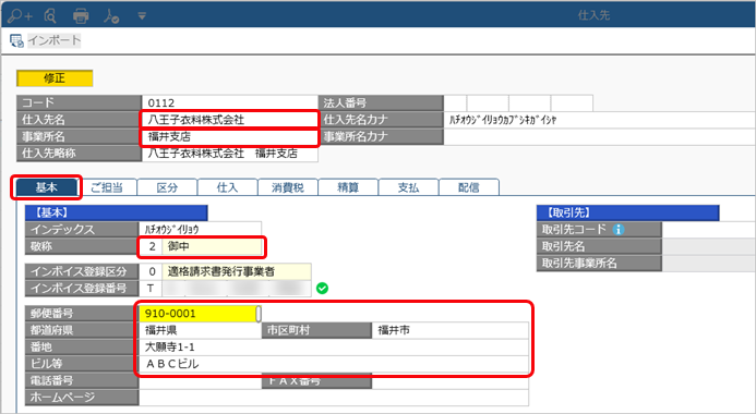 20231218_『郵送代行 for 奉行Edge 発行請求書DXクラウド』をご利用の場合の運用_008_仕入先_STD.png
