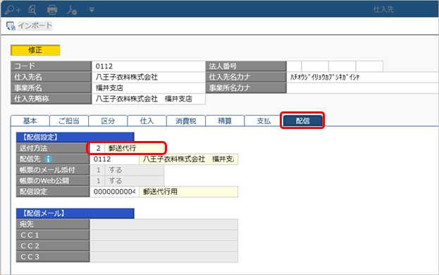 20231218_『郵送代行 for 奉行Edge 発行請求書DXクラウド』をご利用の場合の運用_009_仕入先_STD.png