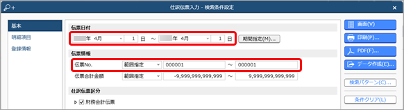 20231222_ＯＢＣ受入形式のテンプレートを作成する（仕訳伝票）_002.png