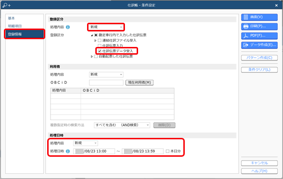 20231222_データを受け入れる（仕訳伝票）_005_仕訳帳.png