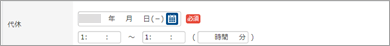 20231222_申請設定_020_代休取得区分必須.png