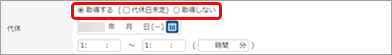 20231222_申請設定_021_代休取得区分任意.png