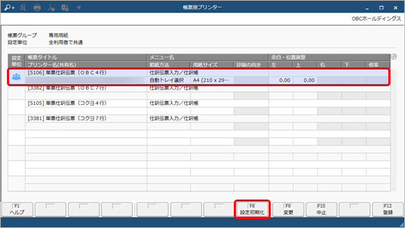 20231222_帳票ごとのプリンター設定を未設定に戻す_001.png