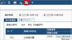 20231225_部門配賦_006_クイックExcel_CN.png