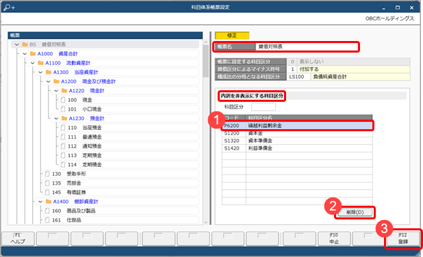20231225_科目区分の内訳を表示する_004_科目体系帳票設定.png