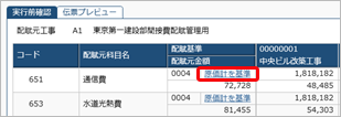 20231225_工事配賦_005.png