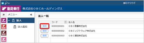 231225_グループ管理本部の利用者とグループ法人の利用者とは_001_法人一覧.png