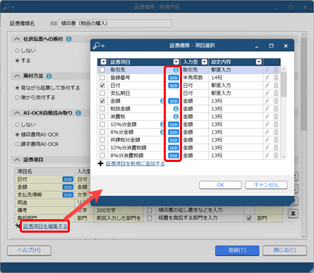 「AI-OCRオプション for 勘定奉行クラウド」で証憑から読み取っている情報_001_証憑種類.png