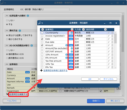 「AI-OCRオプション for 勘定奉行クラウド」で証憑から読み取っている情報_001_証憑種類_GE.png
