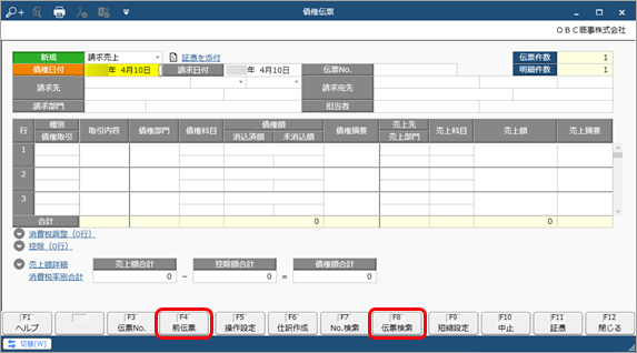 20231226_債権伝票を登録する_002_08_債務伝票.png