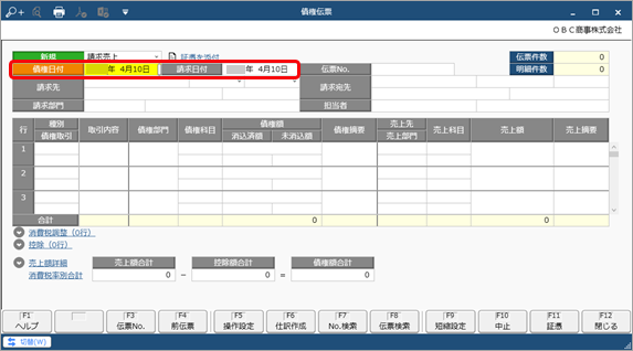 20231226_債権伝票を登録する_002_01_債権伝票.png