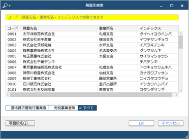 20231226_債務伝票を登録する_002_04.png
