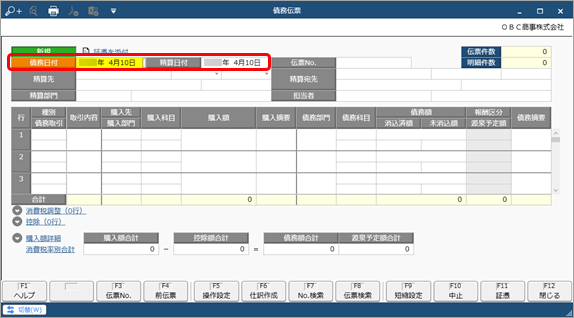 20231226_債務伝票を登録する_002_01_債務伝票.png
