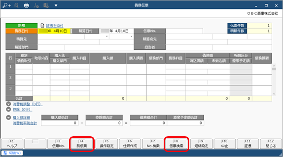 20231226_債務伝票を登録する_002_08_債務伝票.png