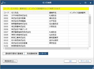 20231226_仕入伝票を登録する_005_STD_仕入先検索.png
