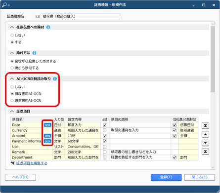 20231226_「AI-OCR for 勘定奉行クラウド」でできること_001_証憑種類_GE.png