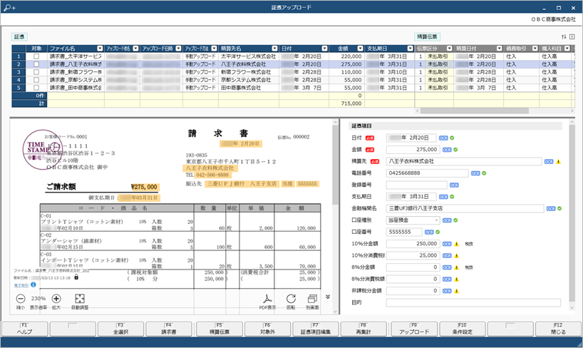 20240117_001_証憑アップロード_支払.png