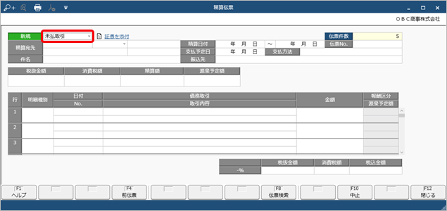 20231226_精算伝票を手入力して登録する_001_精算伝票.png