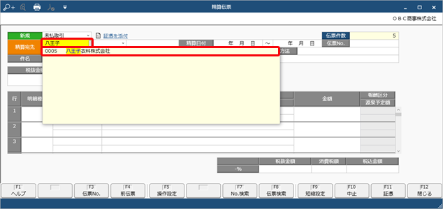 20231226_精算伝票を手入力して登録する_002_精算伝票.png