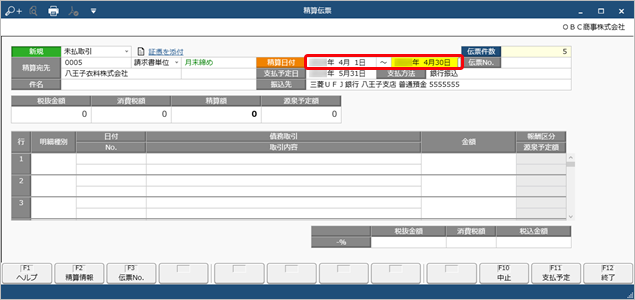 20231226_精算伝票を手入力して登録する_005_精算伝票.png
