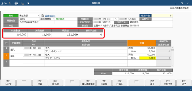 20231226_精算伝票を手入力して登録する_007_精算伝票.png