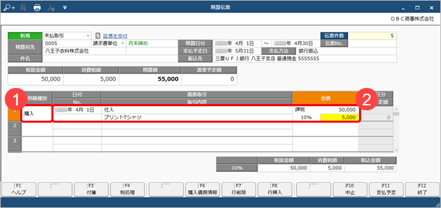 20231226_精算伝票を手入力して登録する_006_精算伝票.png