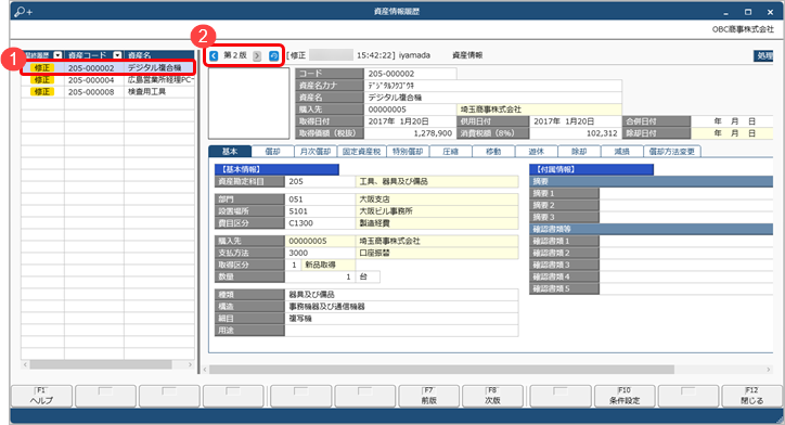 20231205_資産情報・リース資産情報の履歴を確認する_003_資産情報履歴.png