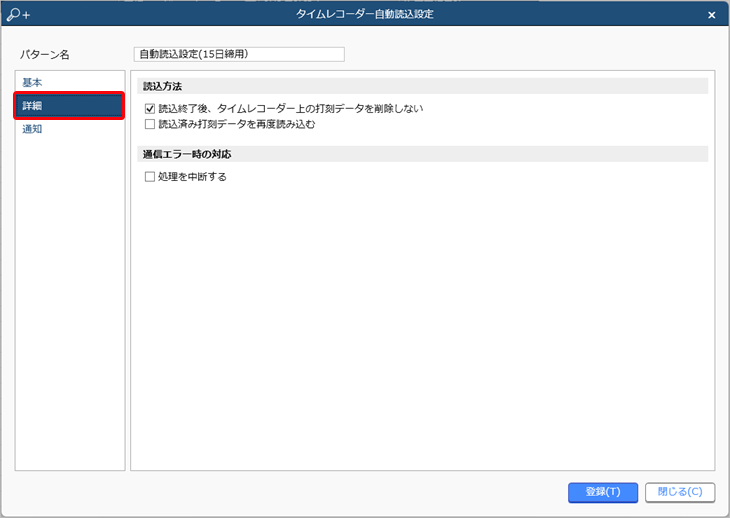 20231226_タイムレコーダ―の打刻データを自動で読み込む設定をする_002_タイムレコーダー自動読込設定_設定_詳細.png