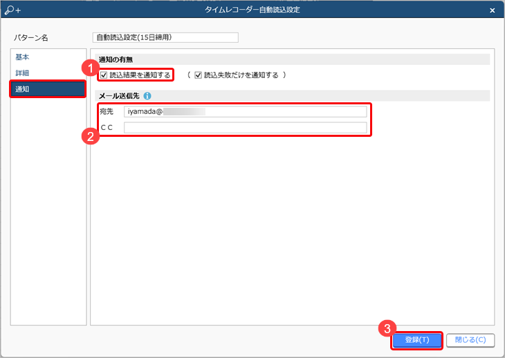 20231226_タイムレコーダ―の打刻データを自動で読み込む設定をする_003_タイムレコーダー自動読込設定_設定_通知.png