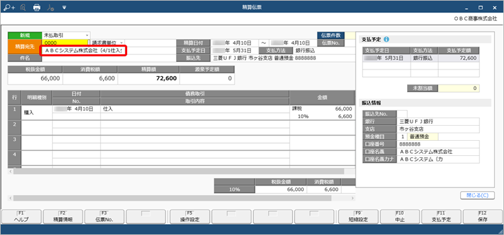 20231226_今回だけ取引する取引先の場合（スポット）_004_精算伝票.png