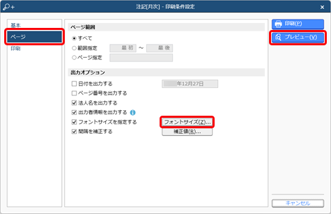 20231227_個別注記表に印刷する内容を登録する_006_印刷条件設定_会計帳票.png