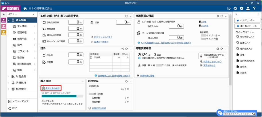 231227_グループ法人の利用者に利用開始をメールで通知する_005_奉行クラウド.png