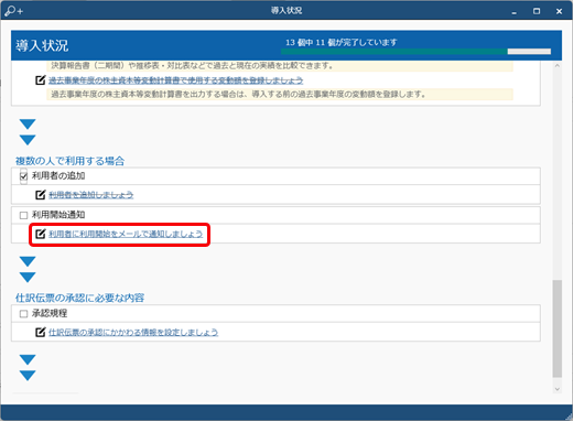 231227_グループ法人の利用者に利用開始をメールで通知する_006_導入状況.png