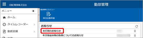 20231228_未打刻通知設定_001_ダッシュボード.png
