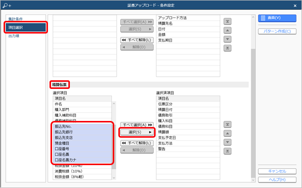 20231228_今回だけ取引する取引先の場合（スポット）_012_証憑アップロード_条件設定.png