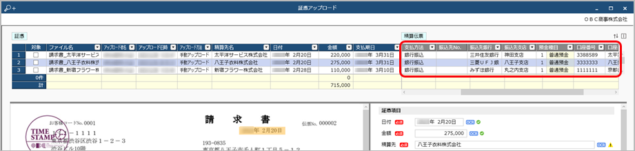 20231228_銀行振込で支払う_006_証憑アップロード.png