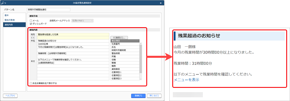 20231228_36協定警告通知設定_002_通知内容.png