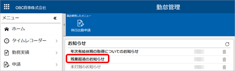 20231228_36協定警告通知設定_001_ダッシュボード.png