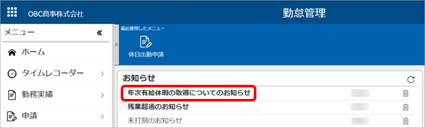 20231228_有休消化警告通知設定_001_ダッシュボード.png