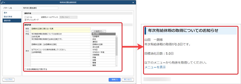 20231228_有休消化警告通知設定_002_通知内容.png