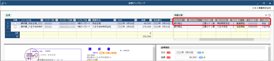 20231228_源泉徴収して支払う_005_証憑アップロード.png