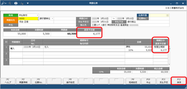20231228_源泉徴収して支払う_007_精算伝票.png
